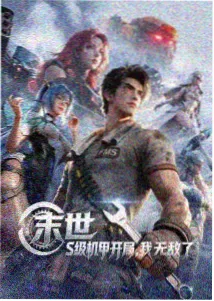 动漫《星之回响》海报